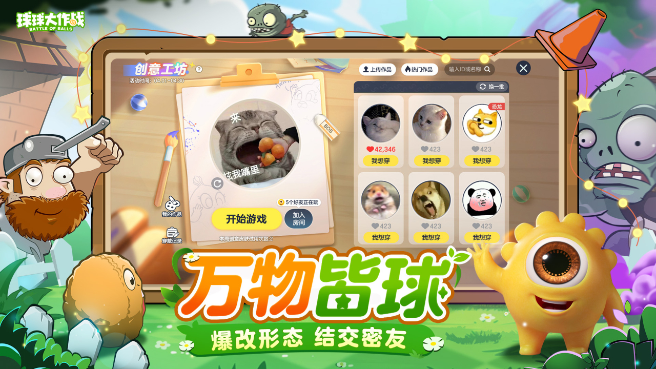 球球大作战2025年最新版本