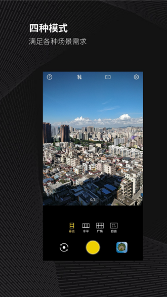 广角相机 安卓版v2.1.30