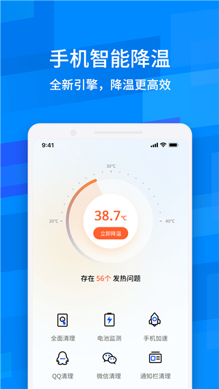 鲁大师降温神器最新版