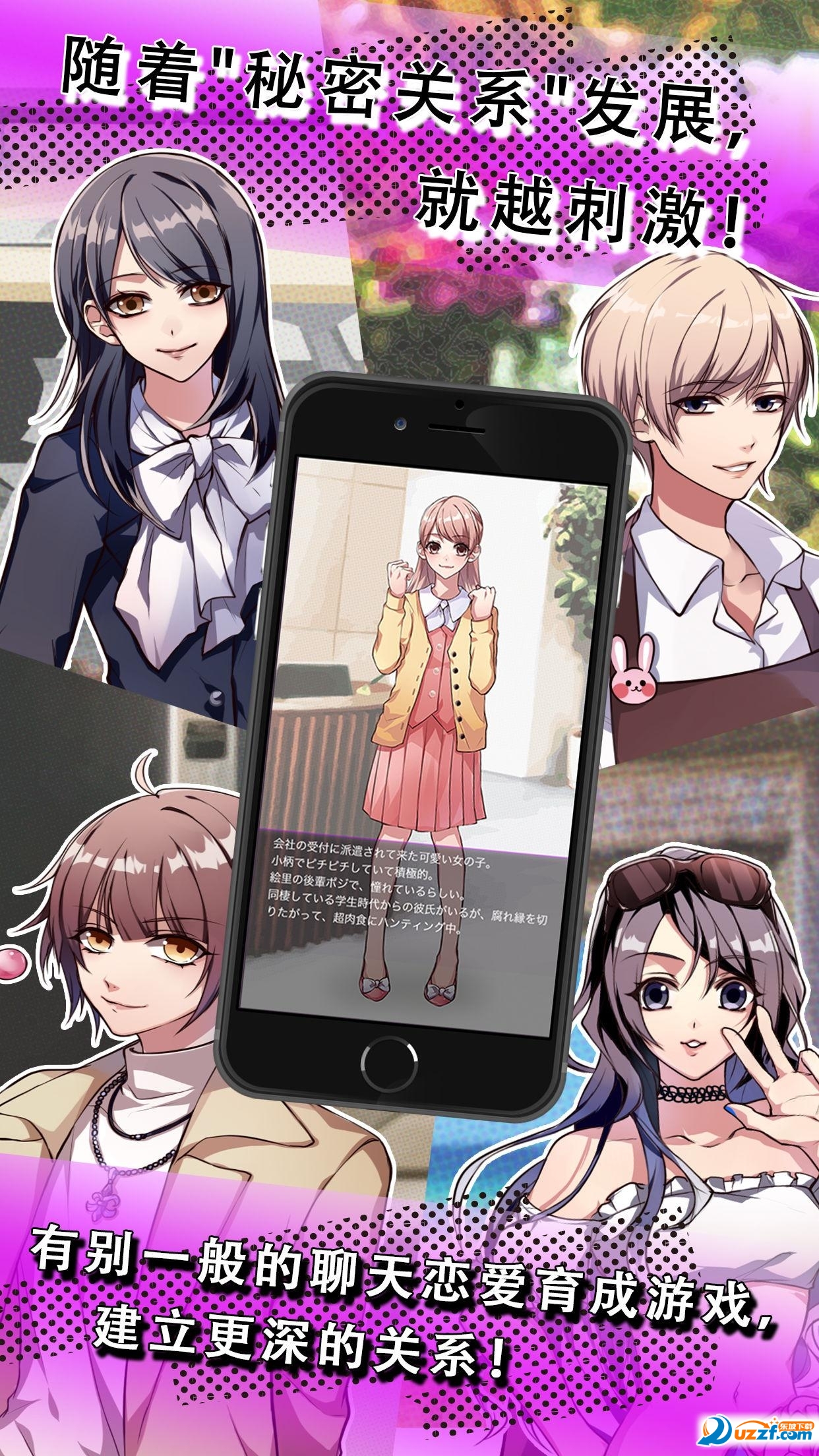 秘密关系开始啦secret love官网版【附攻略】