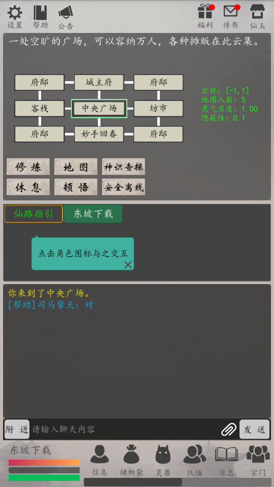 天道轮回OL文字游戏
