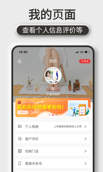 机机乐技师端最新版 安卓版v1.6.71