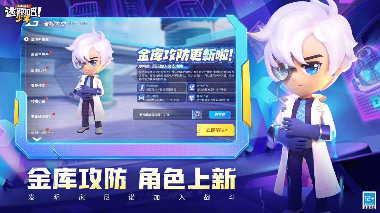 逃跑吧少年手游