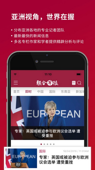 新加坡联合早报 最新版v4.4.7
