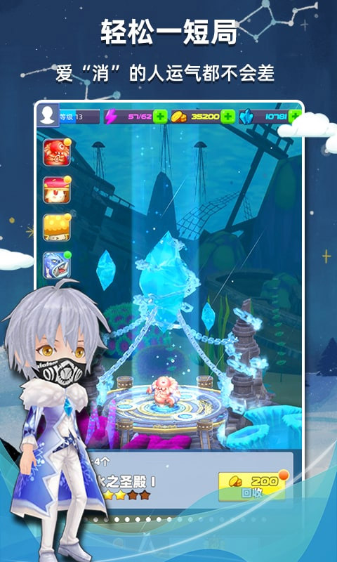 星座乐消消游戏
