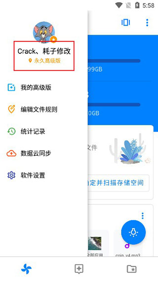 安卓清理君永久高级版 v3.5.7