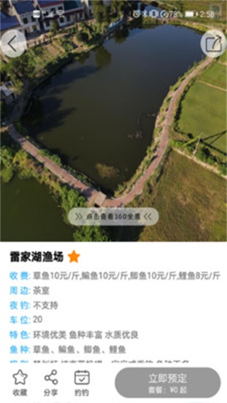 去哪儿钓鱼 安卓版v3.0.15