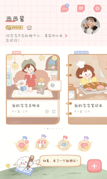 念念手帐 不用登录最新版