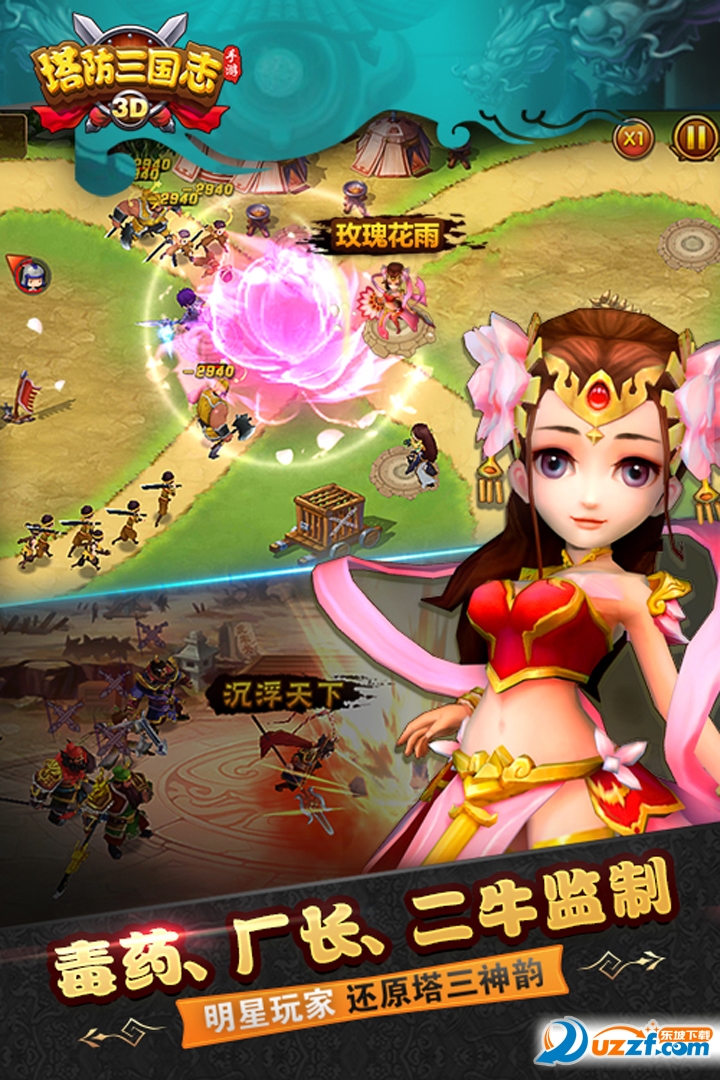 塔防三国志qq登陆手机版