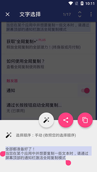 全局复制Universal Copy 安卓正版v6.3.5