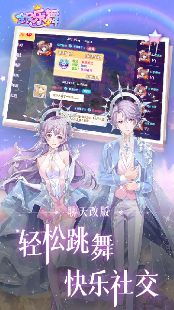 全民乐舞官方正版