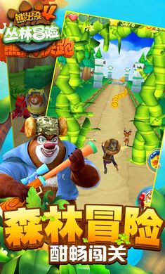 熊出没4丛林冒险无限金币钻石版