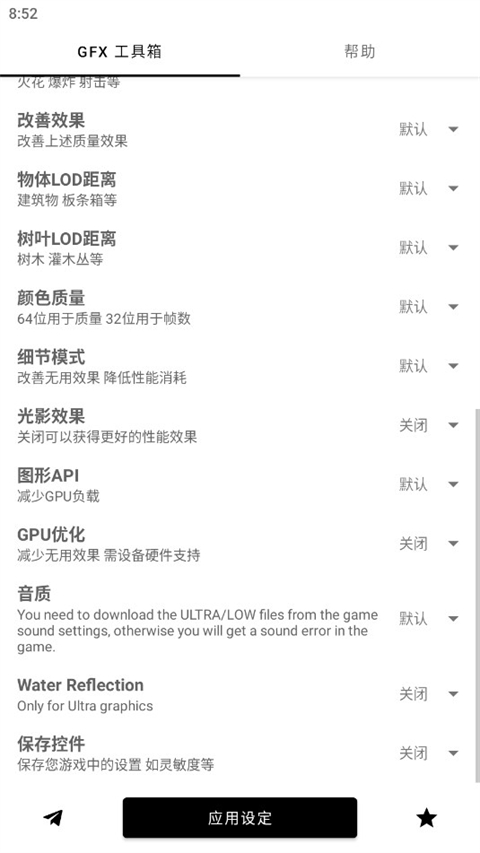 gfx工具箱最新版