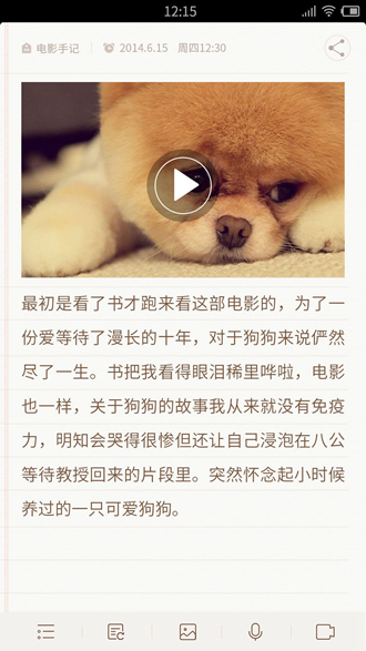 IUNI备忘录 安卓版v1.8