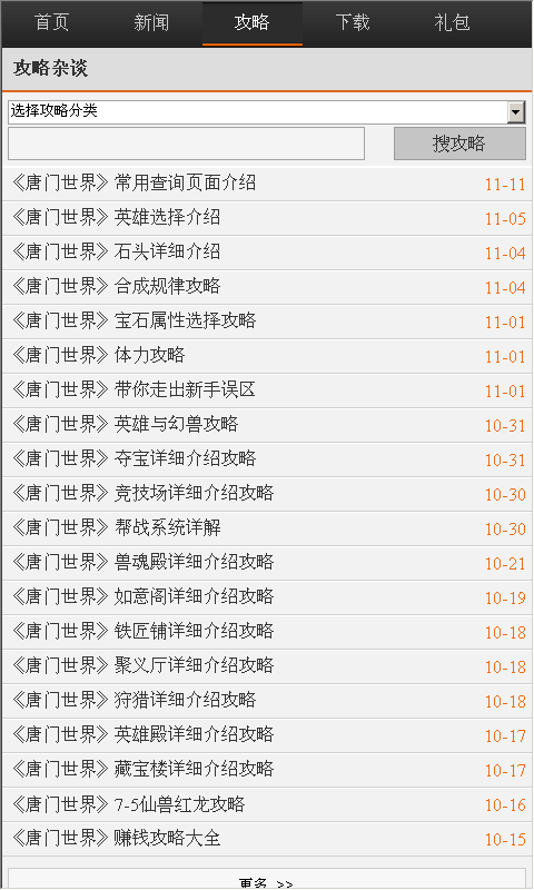 唐门世界攻略助手
