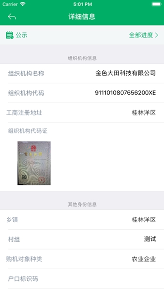 河北农机补贴app 2025安卓版v1.4.3