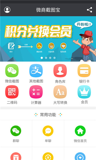 微商截图宝app 安卓版v5.5.7