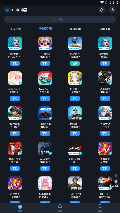 CC加速器官方正版