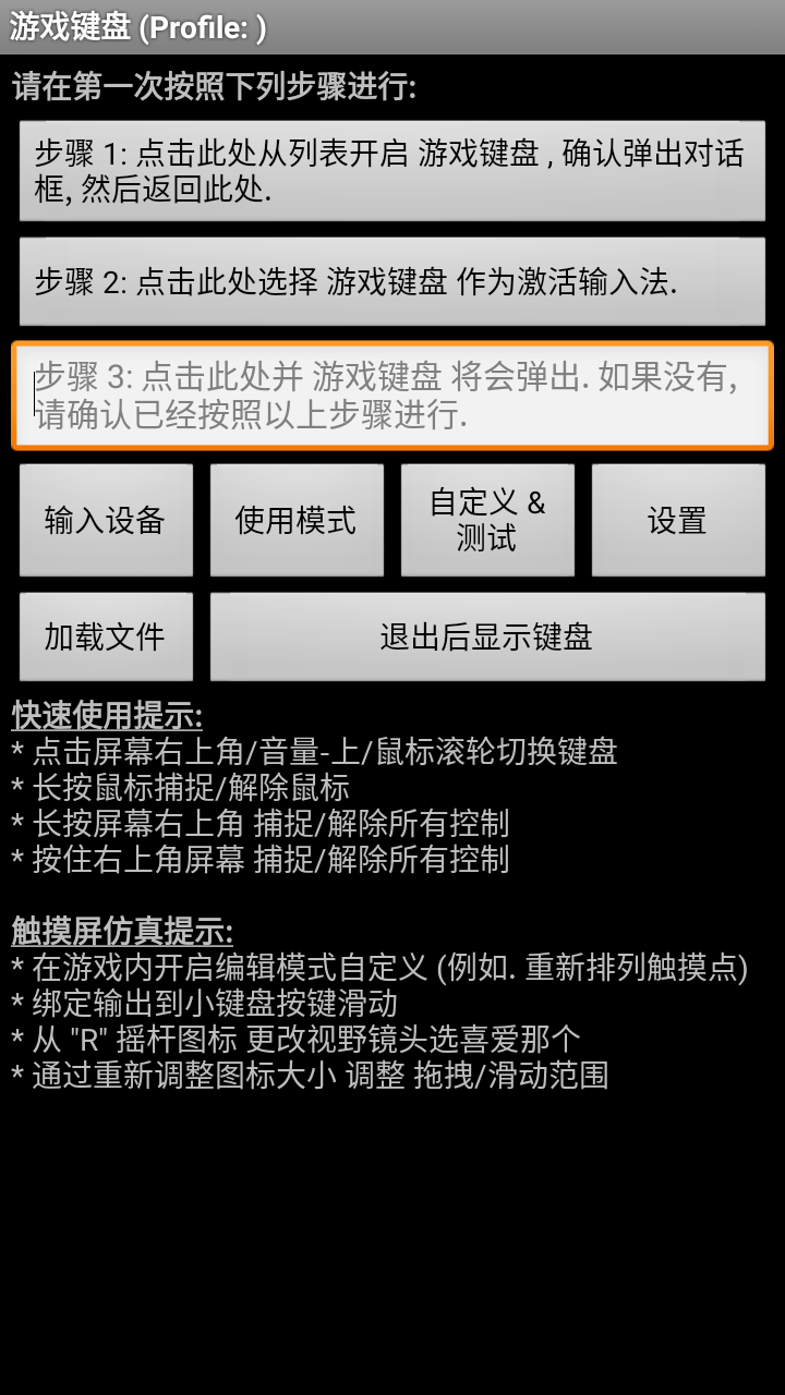 game keyboard虚拟游戏键盘汉化版