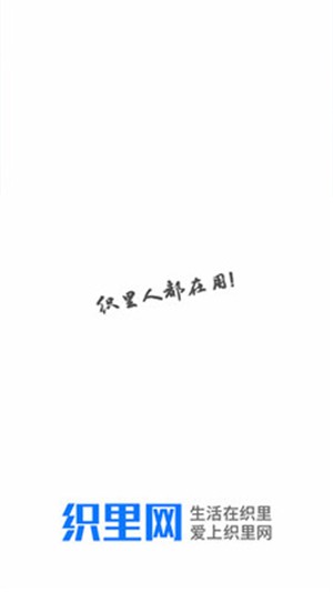 织里网 最新版v7.8.0.1