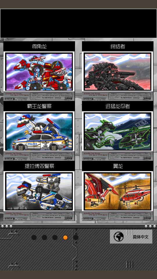 恐龙机甲变形记游戏-组装机械恐龙