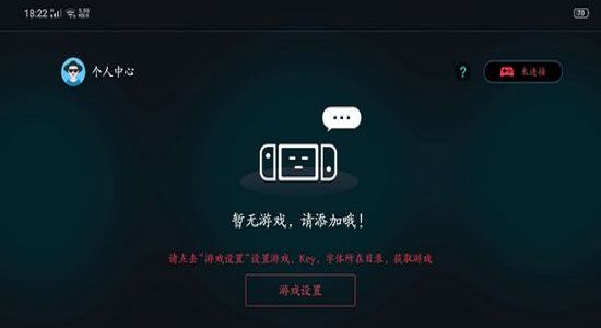 switch模拟器手机版 最新版v4.2.4