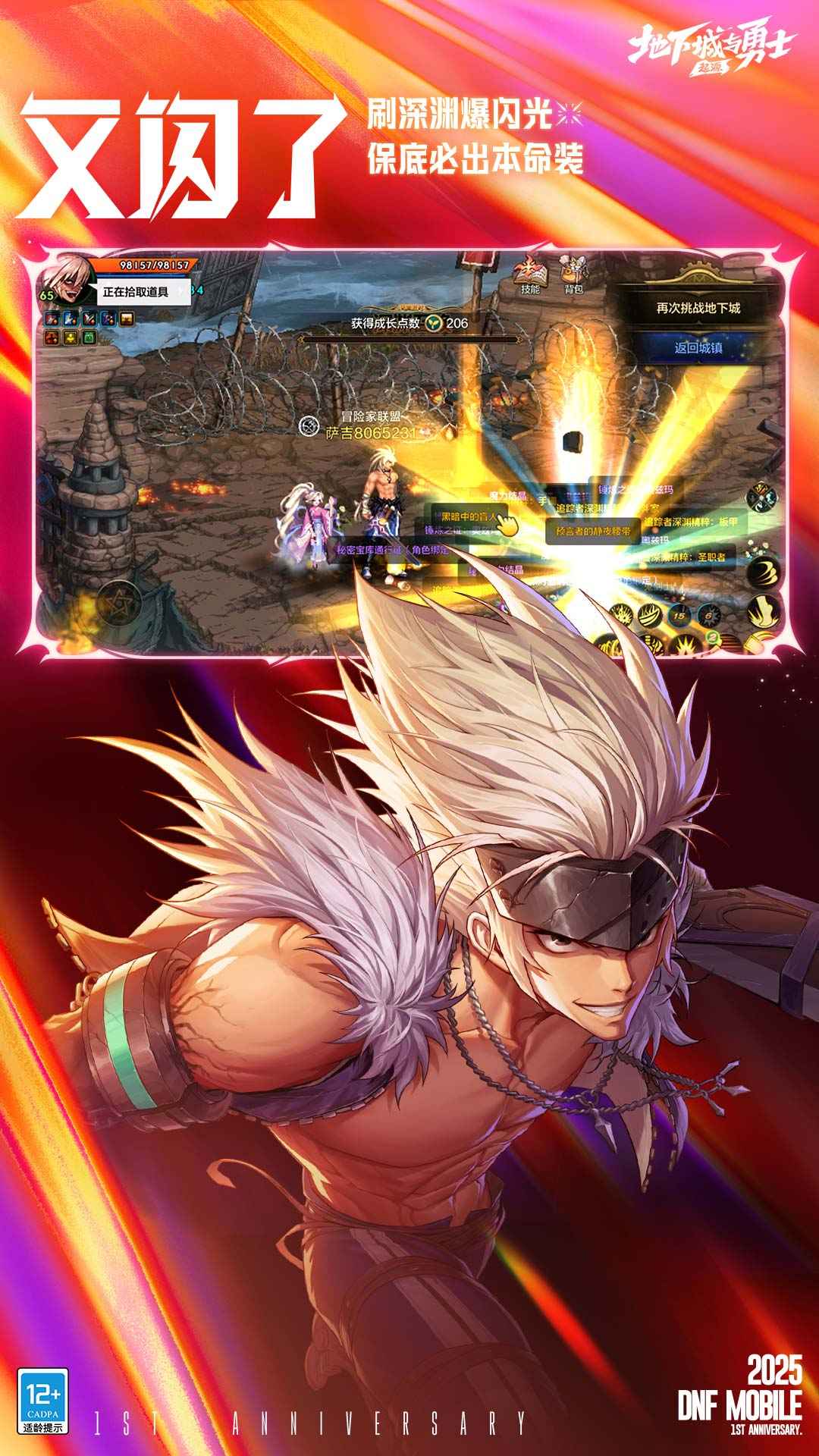 地下城与勇士手游