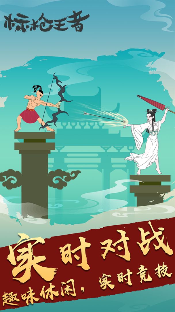 标枪王者无限金币无限钻石版