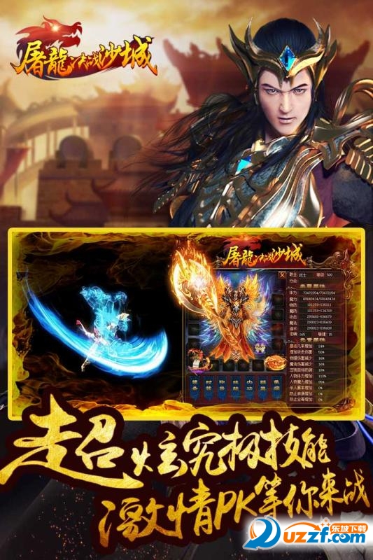 屠龙决战沙城手游最新版