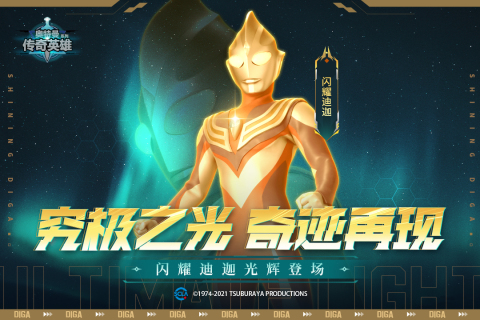 奥特曼传奇英雄80级存档