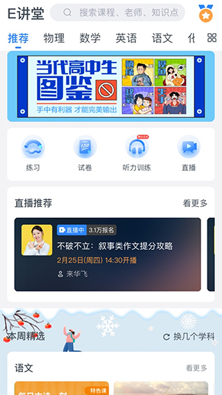升学e网通高中课程app