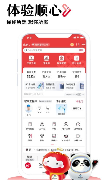 中国联通app客户端下载最新版2022