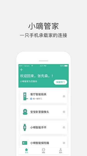 小嘀管家 安卓版v6.8.4