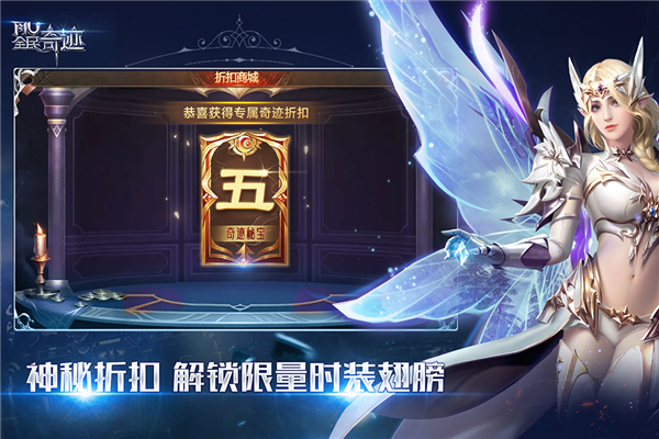 全民奇迹折扣端 安卓版v21.2.0