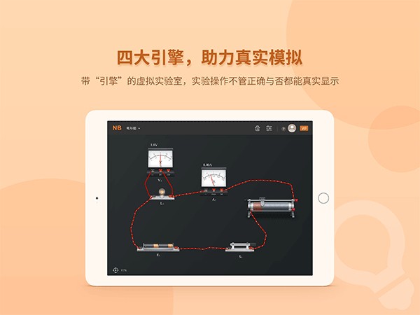 NB物理实验学生端免费版 v2.0.5