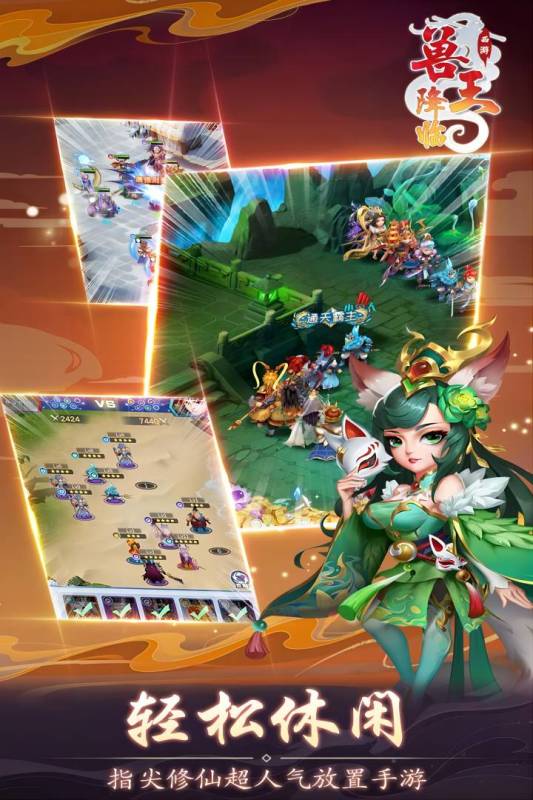 兽王降临最新版