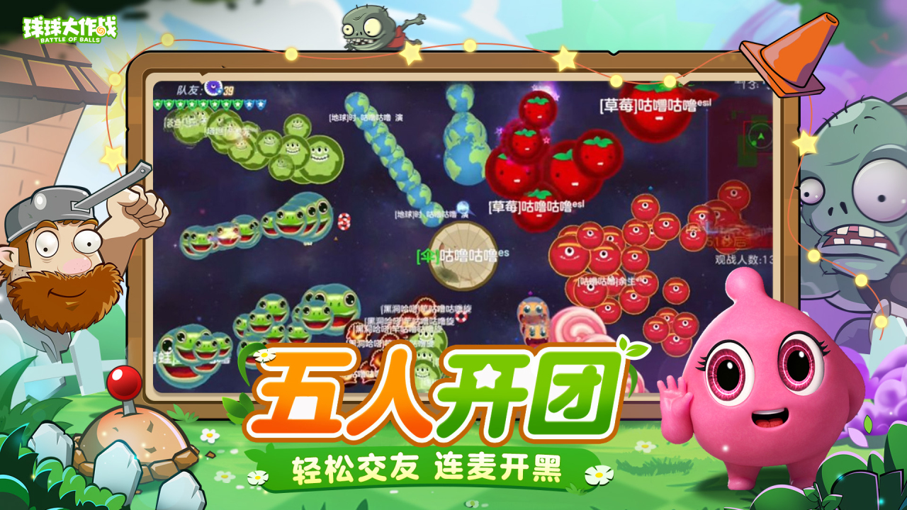 球球大作战2025年最新版本