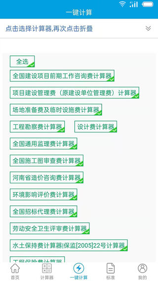 独立费 安卓版v1.5.0