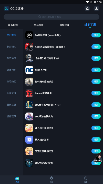 CC加速器官方正版