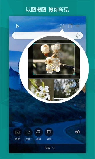 微软必应 安卓版v23.5.2110003534