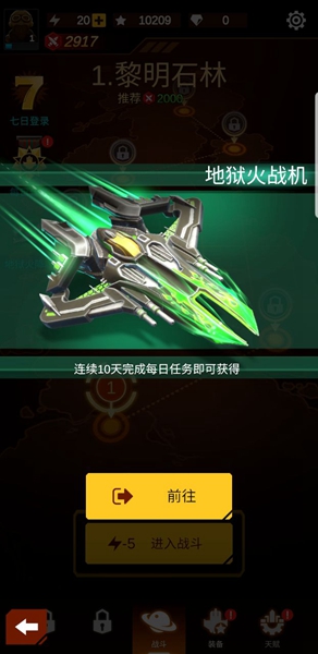 无双战机免广告版 最新版v1.7.453