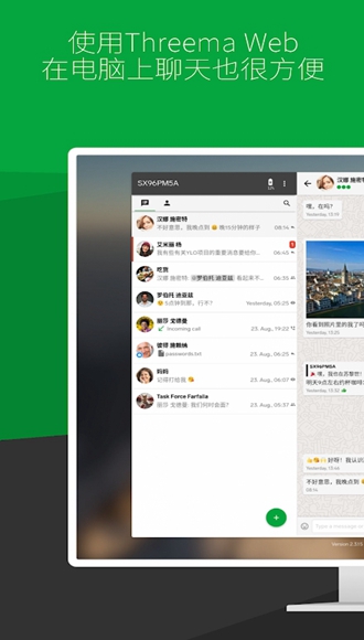 Threema 安卓手机最新版v4.54