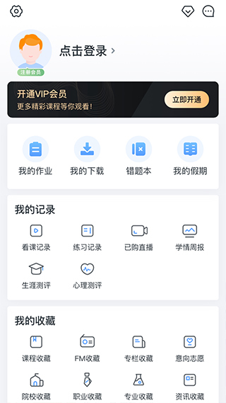 升学e网通高中课程app
