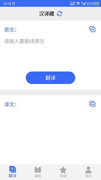藏语翻译官app 安卓版v23.11.22