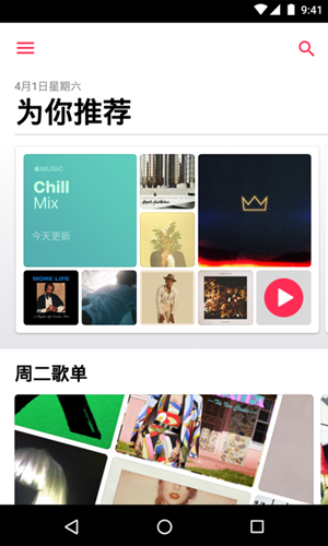Apple Music安卓 官方版v4.9.7.1
