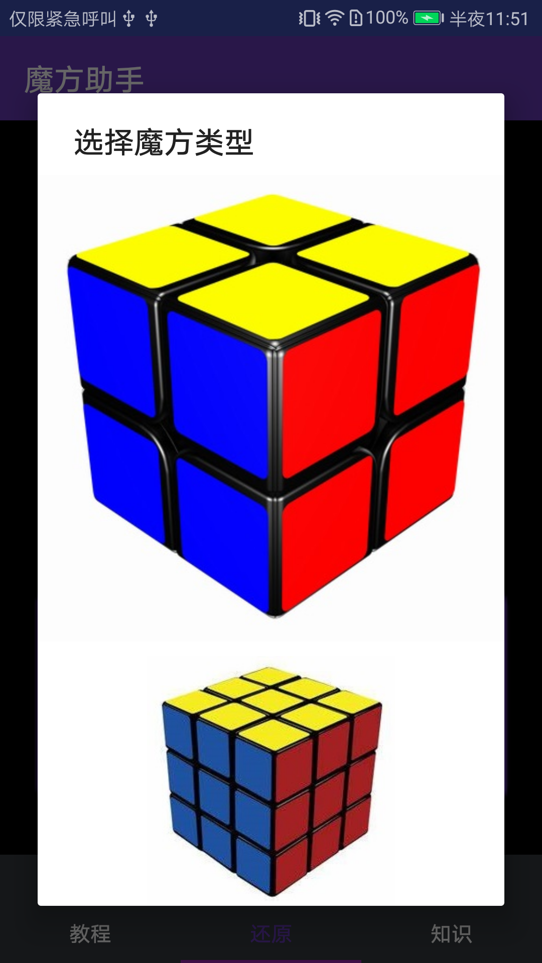 魔方助手 安卓版v1.6.1