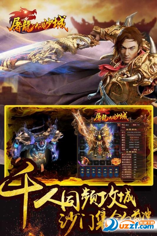 屠龙决战沙城手游最新版