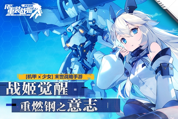 重装战姬vivo版客户端 安卓版v1.46.0