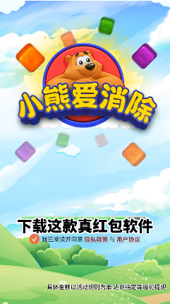 小熊爱消除官方正版