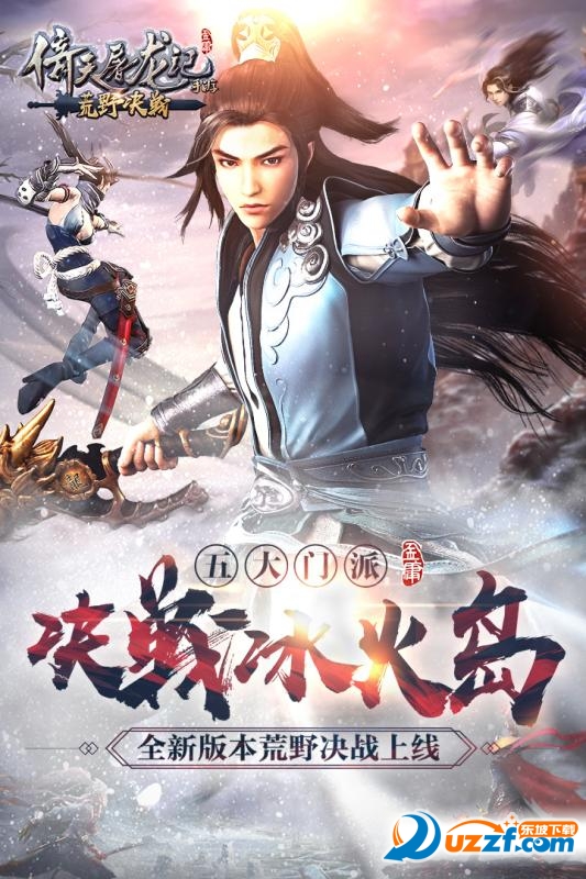 倚天屠龙记ol官方版
